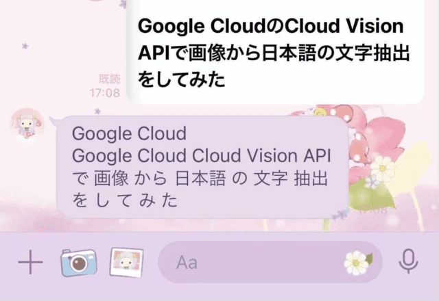 文字起こし君 (LINE Bot)